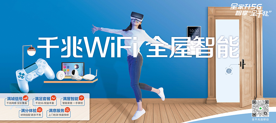中国移动沾化县移动宽带