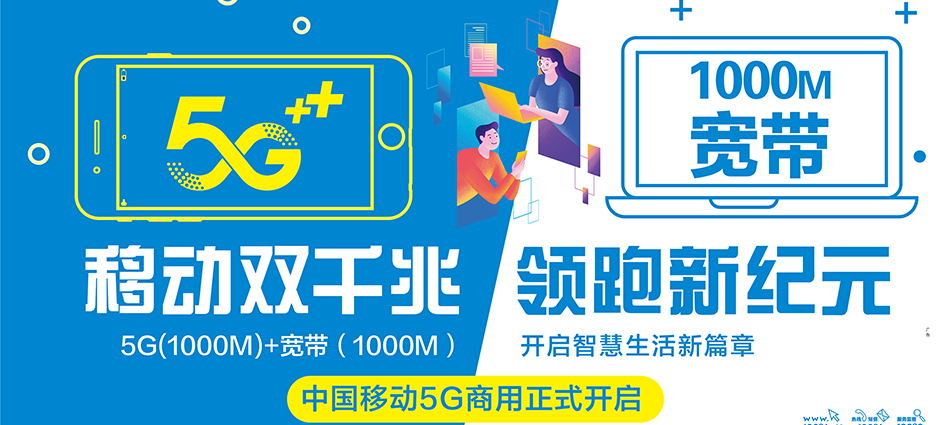 中国移动沾化县移动宽带